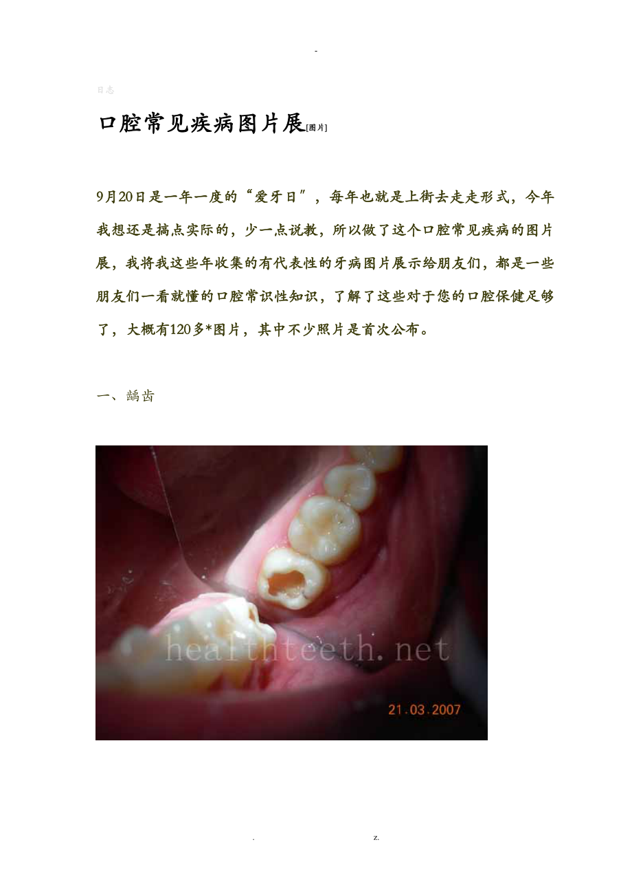 口腔常见疾病图片展_第1页