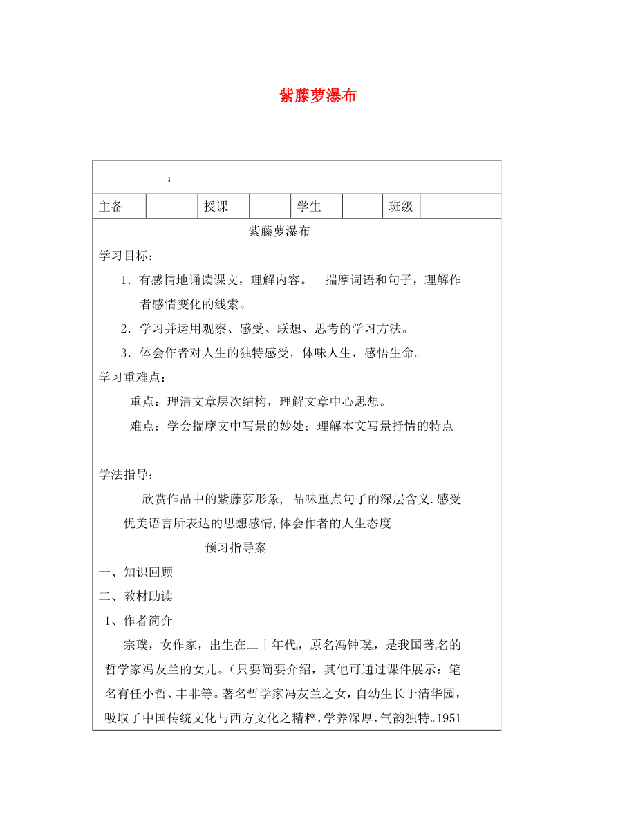 河南省宝丰县七年级语文下册17紫藤萝瀑布导学案无答案新人教版_第1页