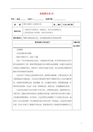 江蘇省沭陽縣潼陽中學2017屆高三語文復習 論述類文本13教學案