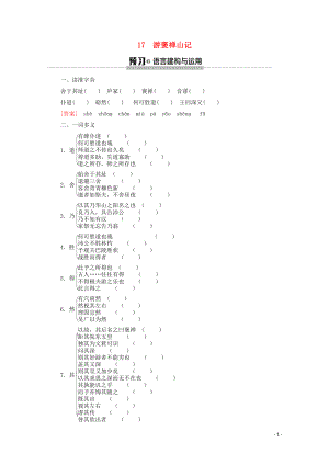 2019-2020學(xué)年高中語文 第4單元 文言文（3）17 游褒禪山記學(xué)案（含解析）粵教版必修5