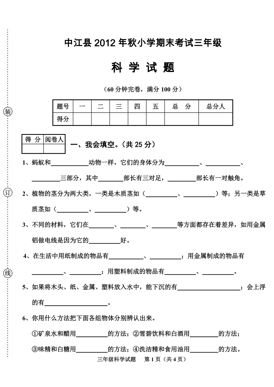 三年級(jí)科學(xué) (2)_第1頁(yè)