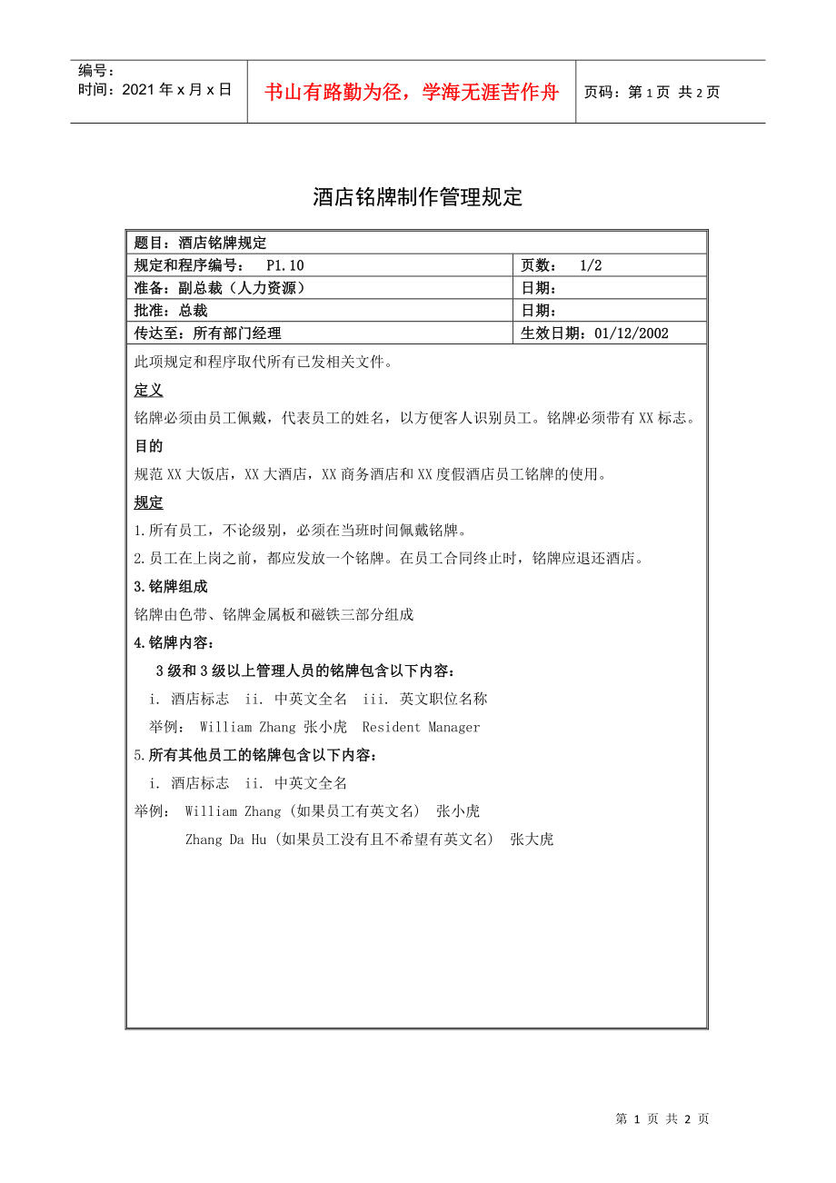 酒店铭牌制作管理规定_第1页