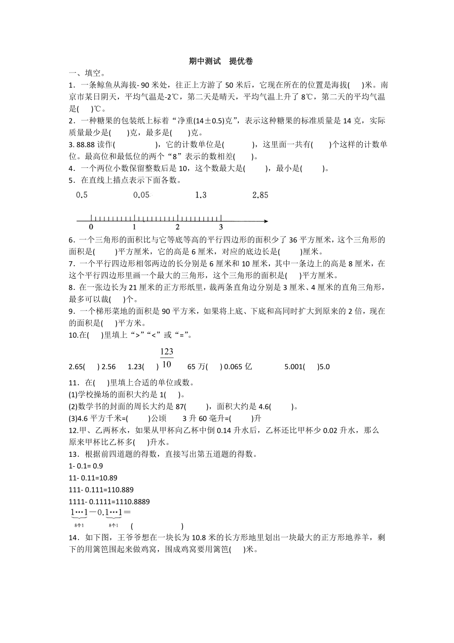 五年级数学上册试题-期中测试提优卷苏教版（2014秋）含答案_第1页