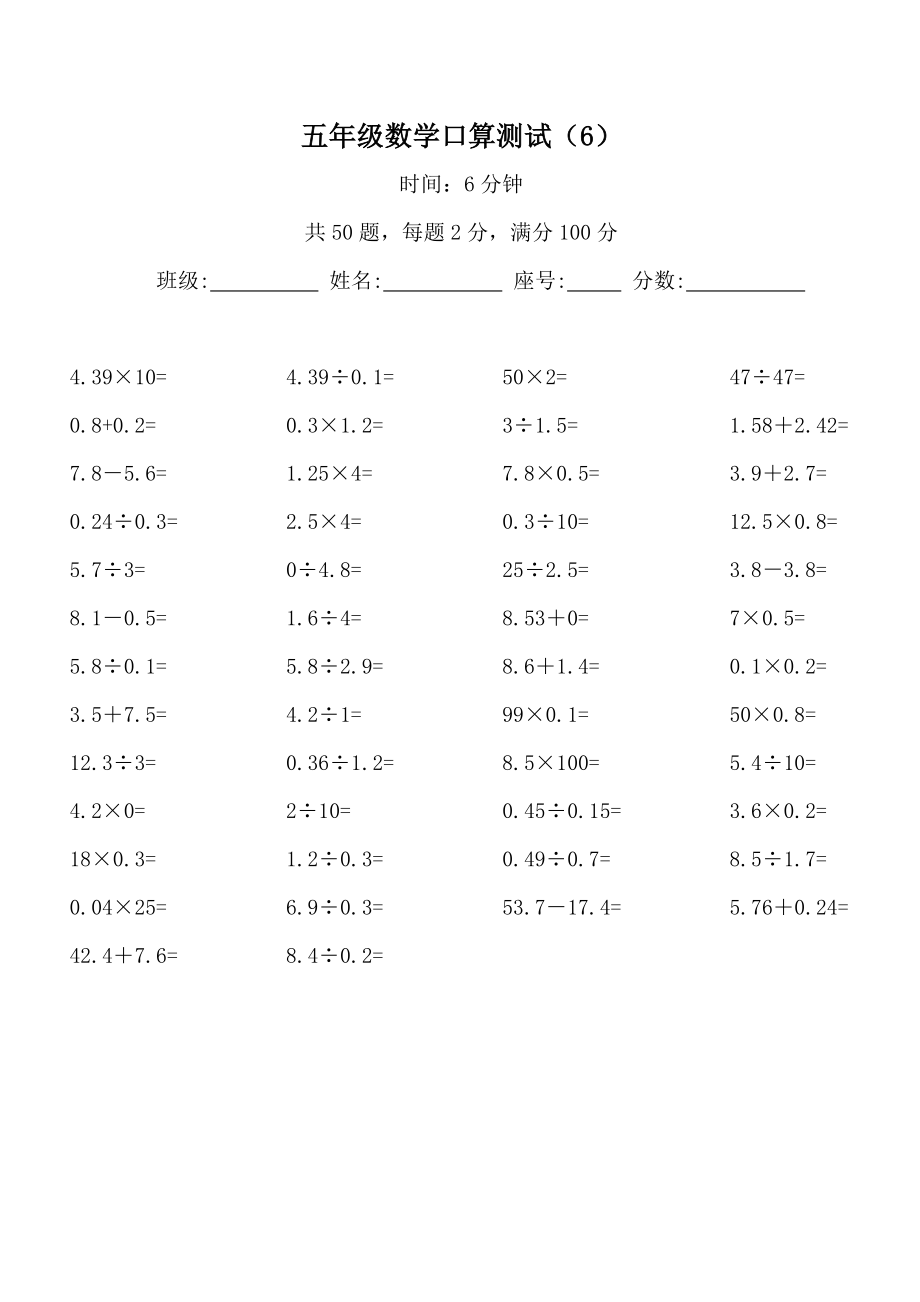 五年級數(shù)學(xué)口算測試6_第1頁