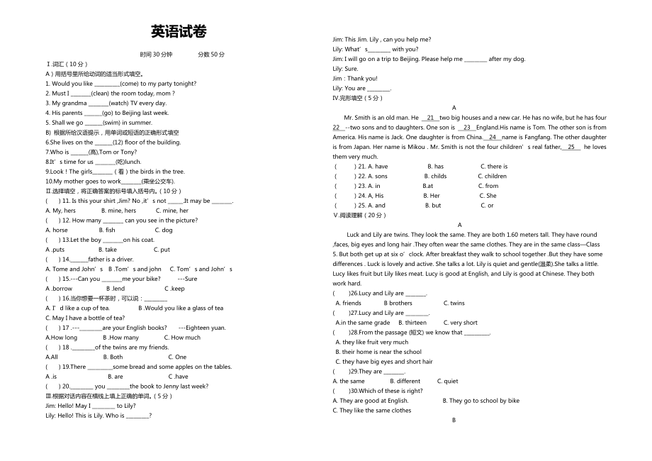 六年级下册英语试题-河北邯郸二外小升初真题f 冀教版（含答案）_第1页