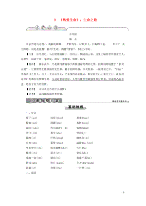 2019-2020學(xué)年高中語(yǔ)文 第三單元 歐美短篇小說(shuō) 9《熱愛(ài)生命》：生命之歌學(xué)案（含解析）粵教版選修《短篇小說(shuō)欣賞》