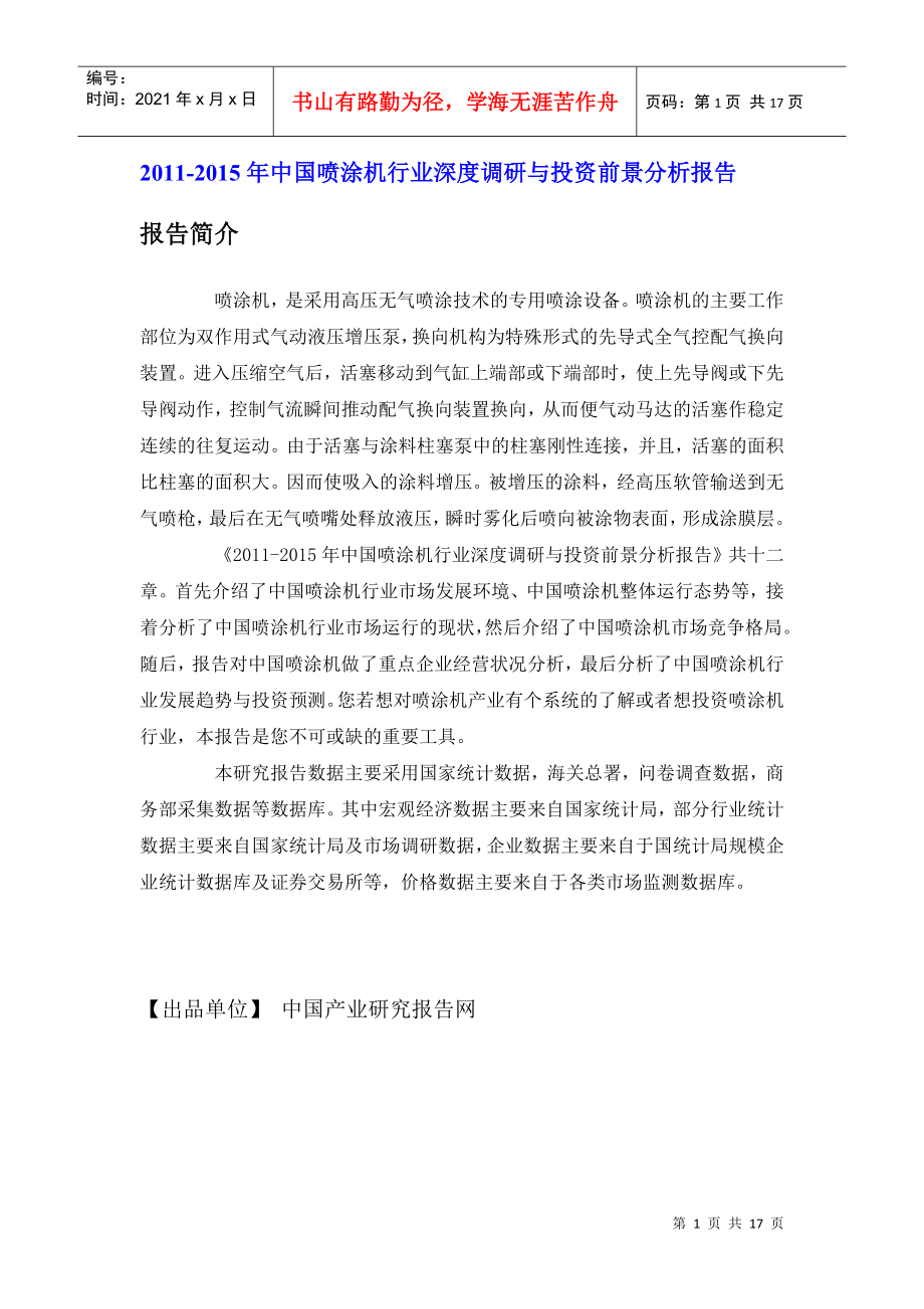 中国喷涂机行业深度调研报告_第1页