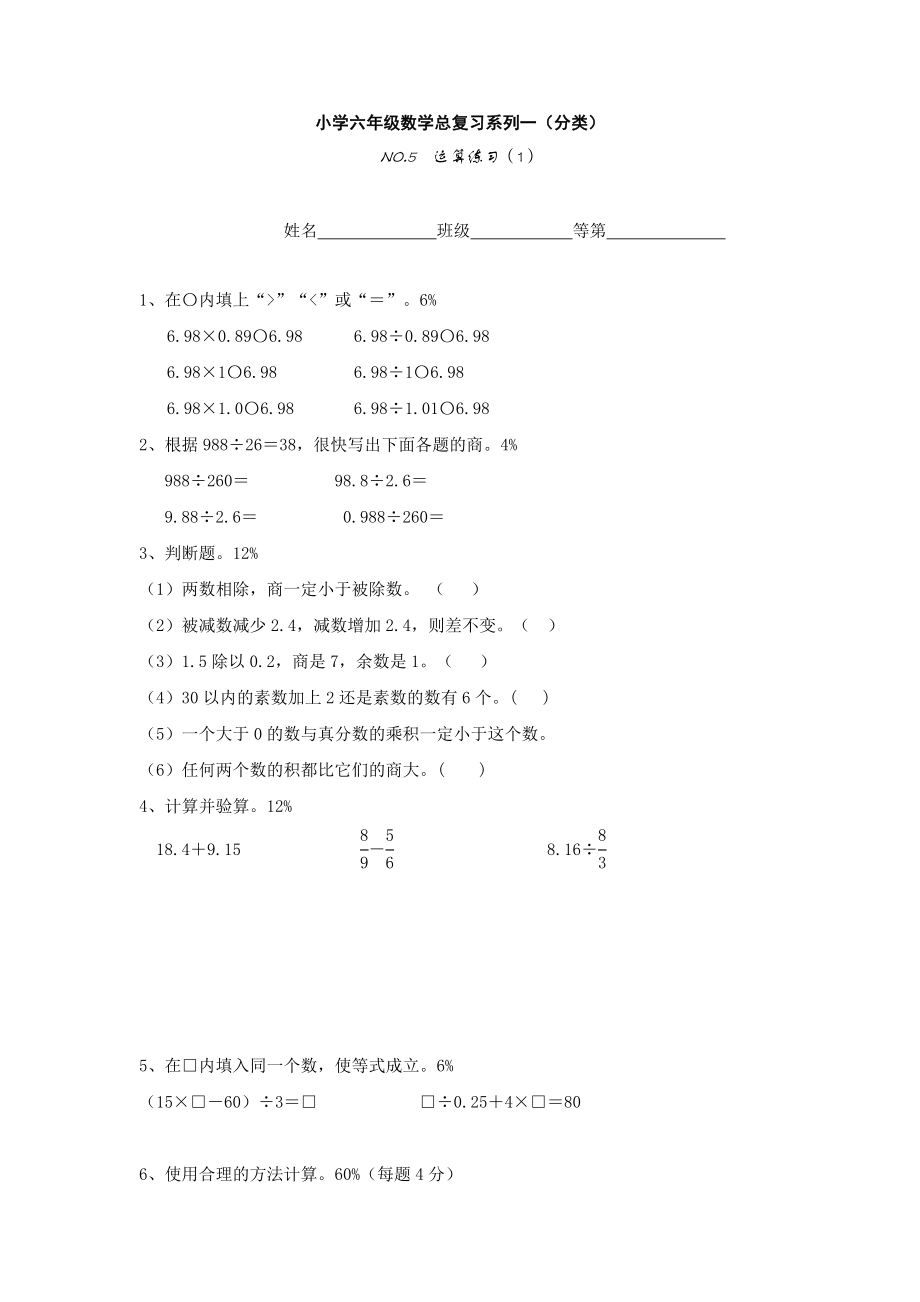 六年級(jí)總復(fù)習(xí)- 數(shù)的運(yùn)算_第1頁(yè)