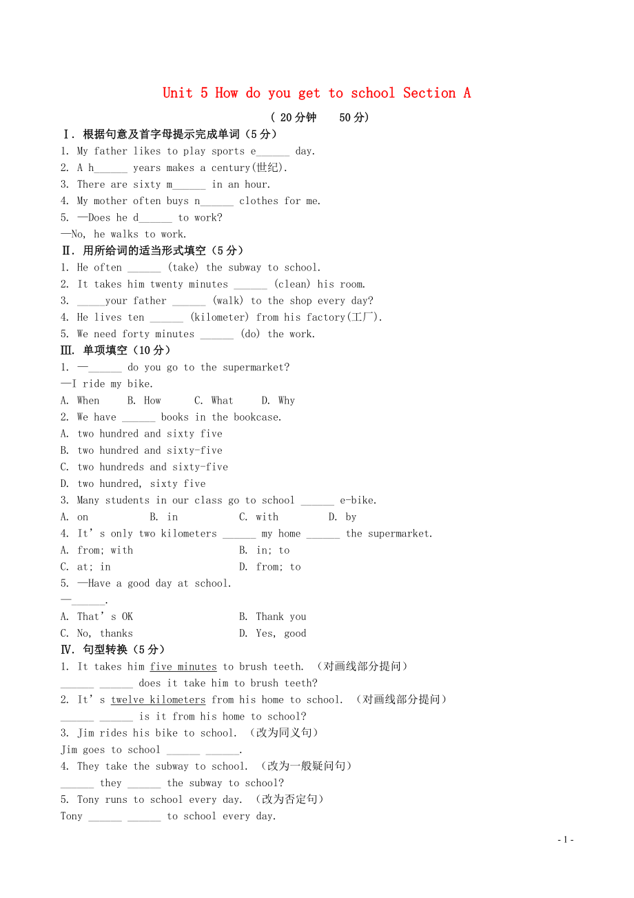 【金榜學案】2021版六年級英語下冊 Unit 5 How do you get to school Section A精練精析 魯教版五四制_第1頁