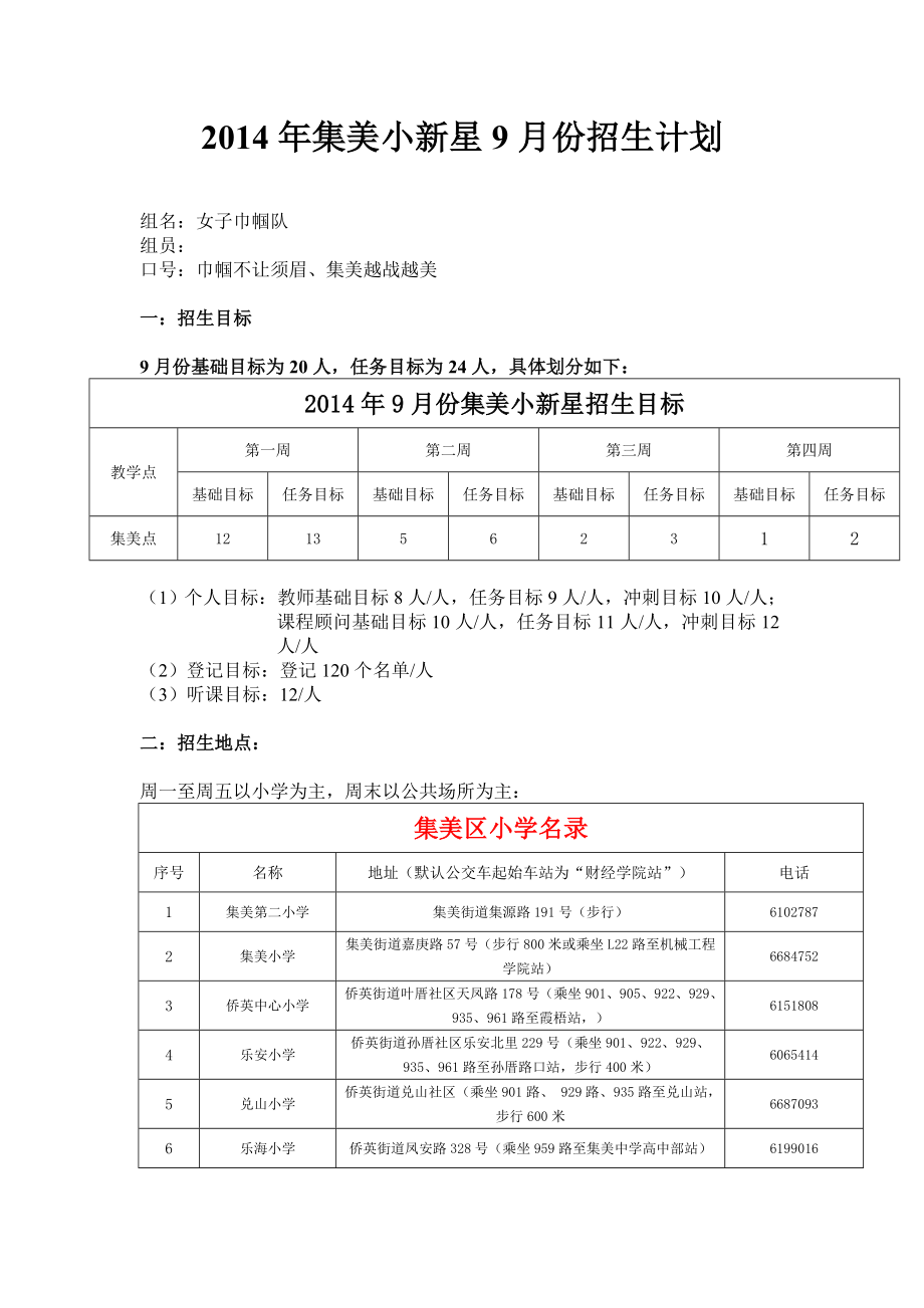 英语培训机构招生计划_第1页