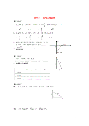 【解題決策】2021屆中考數(shù)學(xué)總復(fù)習(xí) 課時(shí)31 銳角三角函數(shù)熱身訓(xùn)練（無(wú)答案）