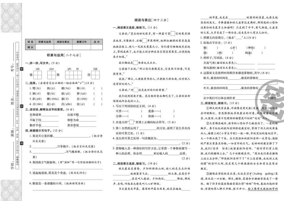 五年級上冊語文試題 - 期末復(fù)習（掃描版 無答案）人教部編版_第1頁