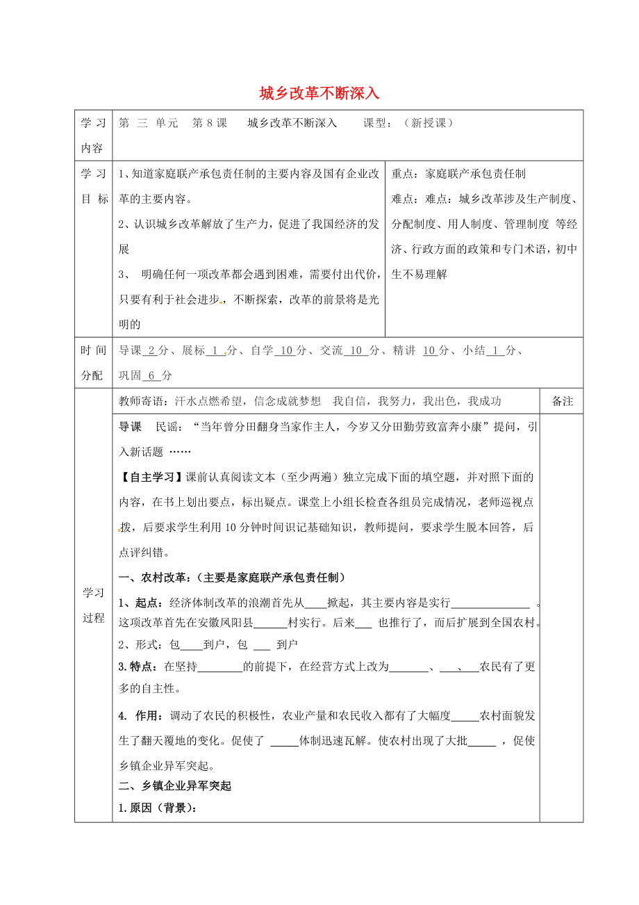 陜西省山陽縣色河鋪鎮(zhèn)八年級歷史下冊第三單元建設中國特色的社會主義第8課城鄉(xiāng)改革不斷深入導學案無答案華東師大版2_第1頁