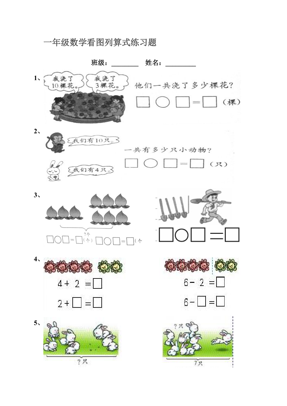 一年級數(shù)學看圖列算式練習題 (2)_第1頁