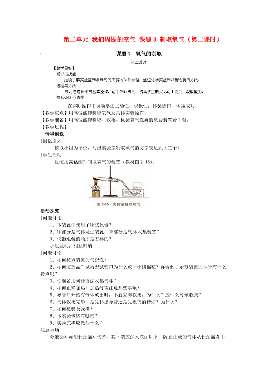 湖南省浏阳市大瑶镇大瑶初级中学九年级化学上册第二单元我们周围的空气课题3制取氧气第二课时教案新版新人教版通用_第1页