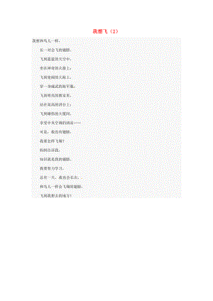 2015年高中語文 第二單元 我想飛作文素材（2）新人教版