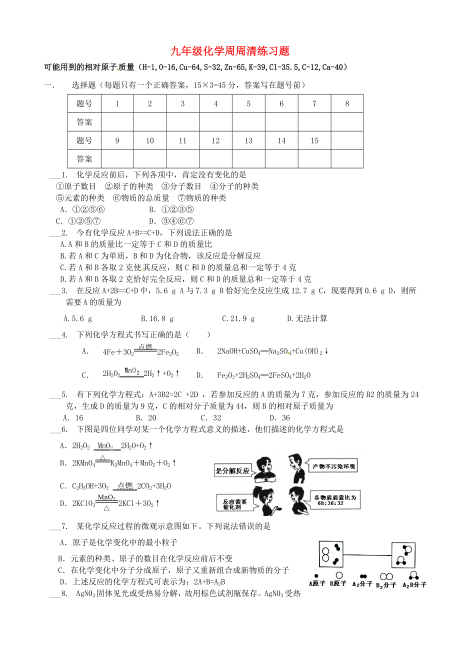 江蘇省大豐市劉莊鎮(zhèn)三圩初級(jí)中學(xué)九年級(jí)化學(xué)上學(xué)期11月周周清練習(xí)題第五單元無(wú)答案新人教版_第1頁(yè)