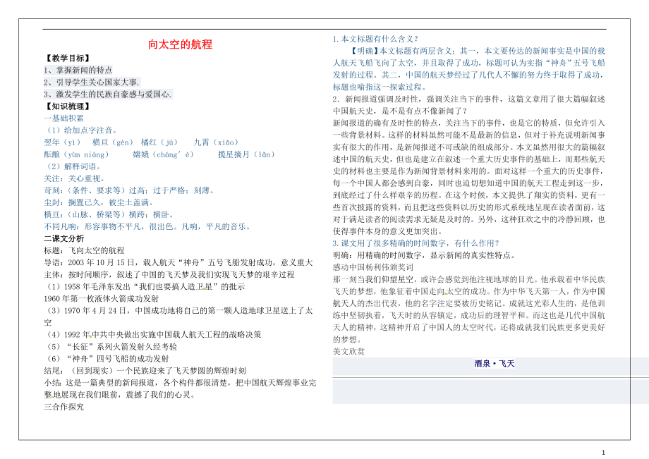 河南省確山縣第二高級中學高中語文 4.12飛向太空的航程教學案 新人教版必修1_第1頁