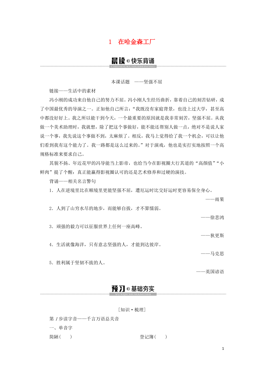 2019-2020學(xué)年高中語文 第1單元 今朝風(fēng)流 1 在哈金森工廠學(xué)案（含解析）粵教版選修《傳記選讀》_第1頁