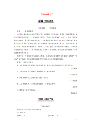 2019-2020學(xué)年高中語(yǔ)文 第1單元 今朝風(fēng)流 1 在哈金森工廠學(xué)案（含解析）粵教版選修《傳記選讀》