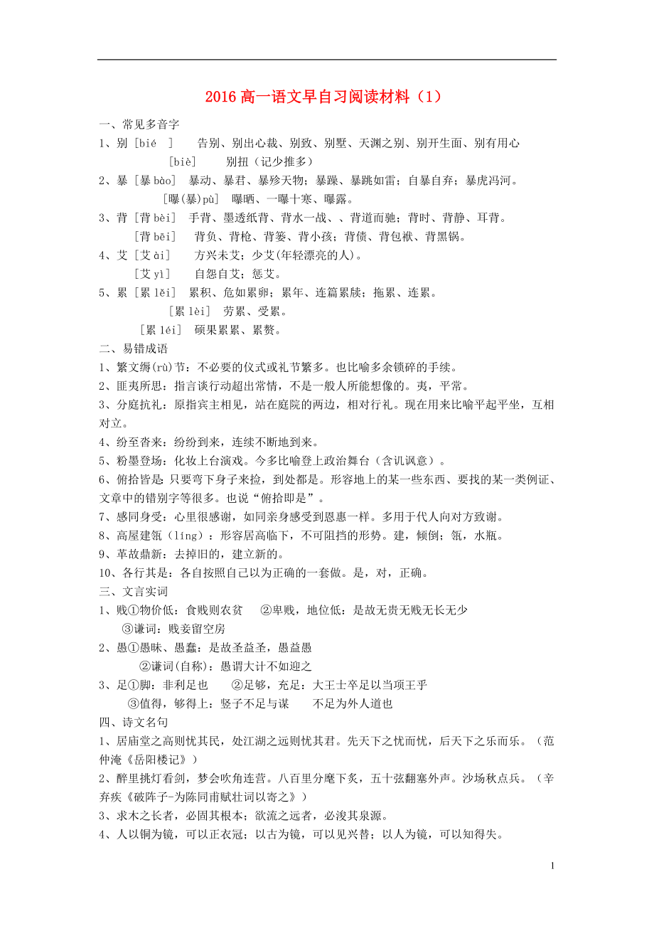 2016高一語文 早自習(xí)閱讀材料（1）_第1頁