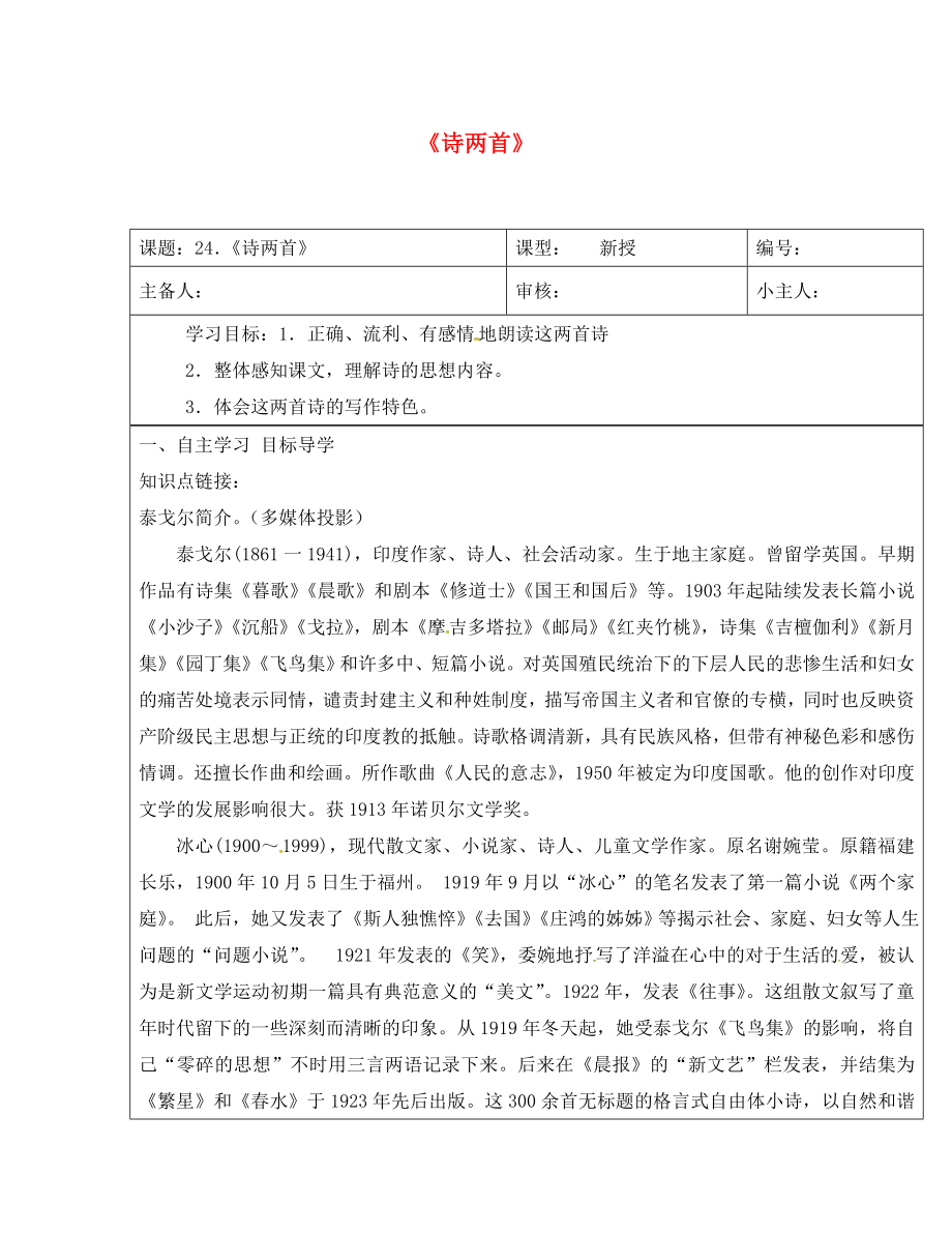 山東省長清區(qū)雙泉中學七年級語文上冊7散文詩學案無答案新人教版通用_第1頁