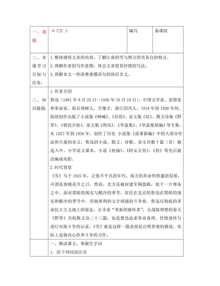 湖北省黃梅縣實(shí)驗(yàn)中學(xué)八年級語文下冊第二單元雪導(dǎo)學(xué)案無答案新人教版_第1頁