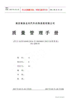 IATF16949_标准质量手册(模板)（DOC84页）