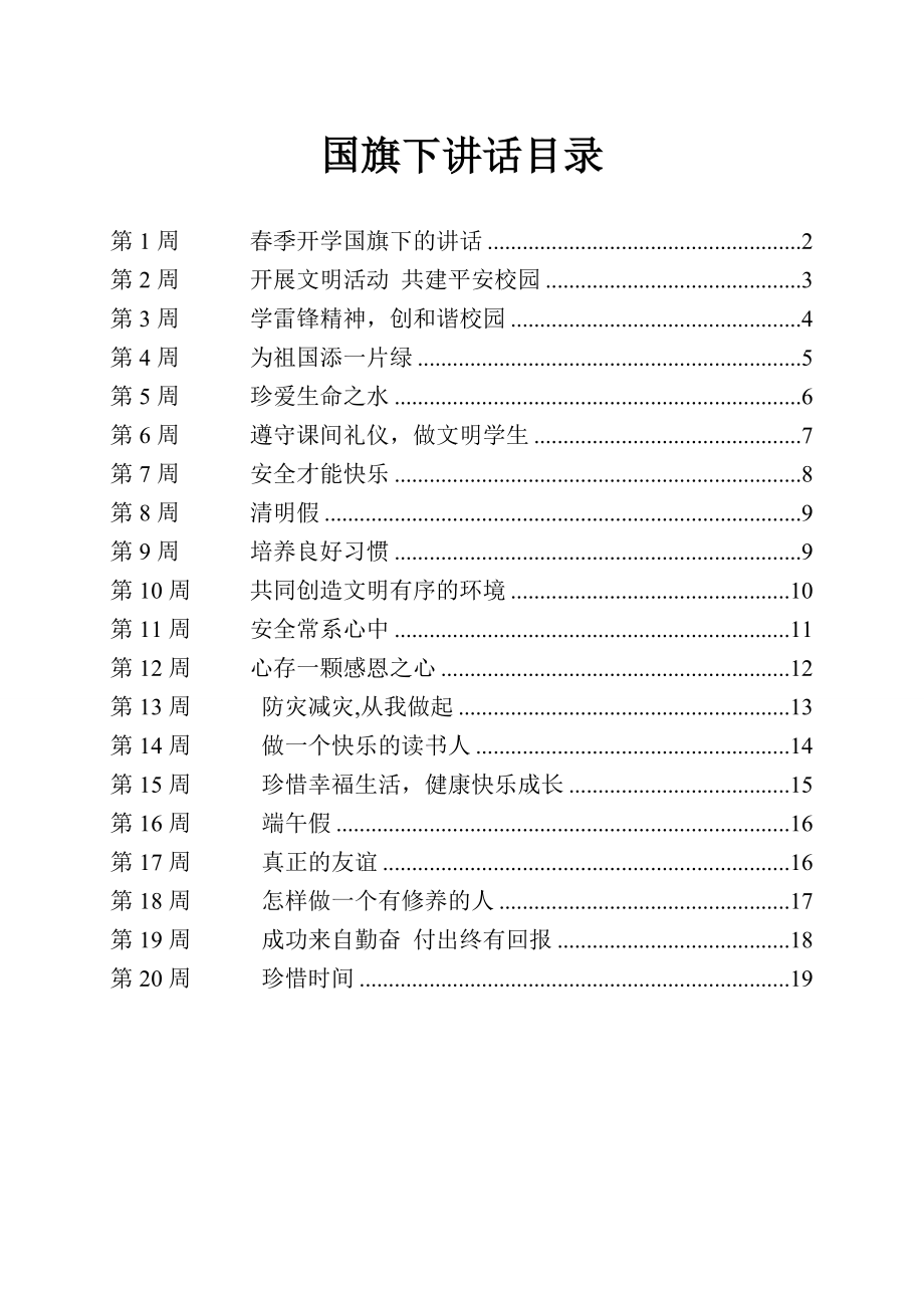 小学2017年春季国旗下讲话稿_第1页