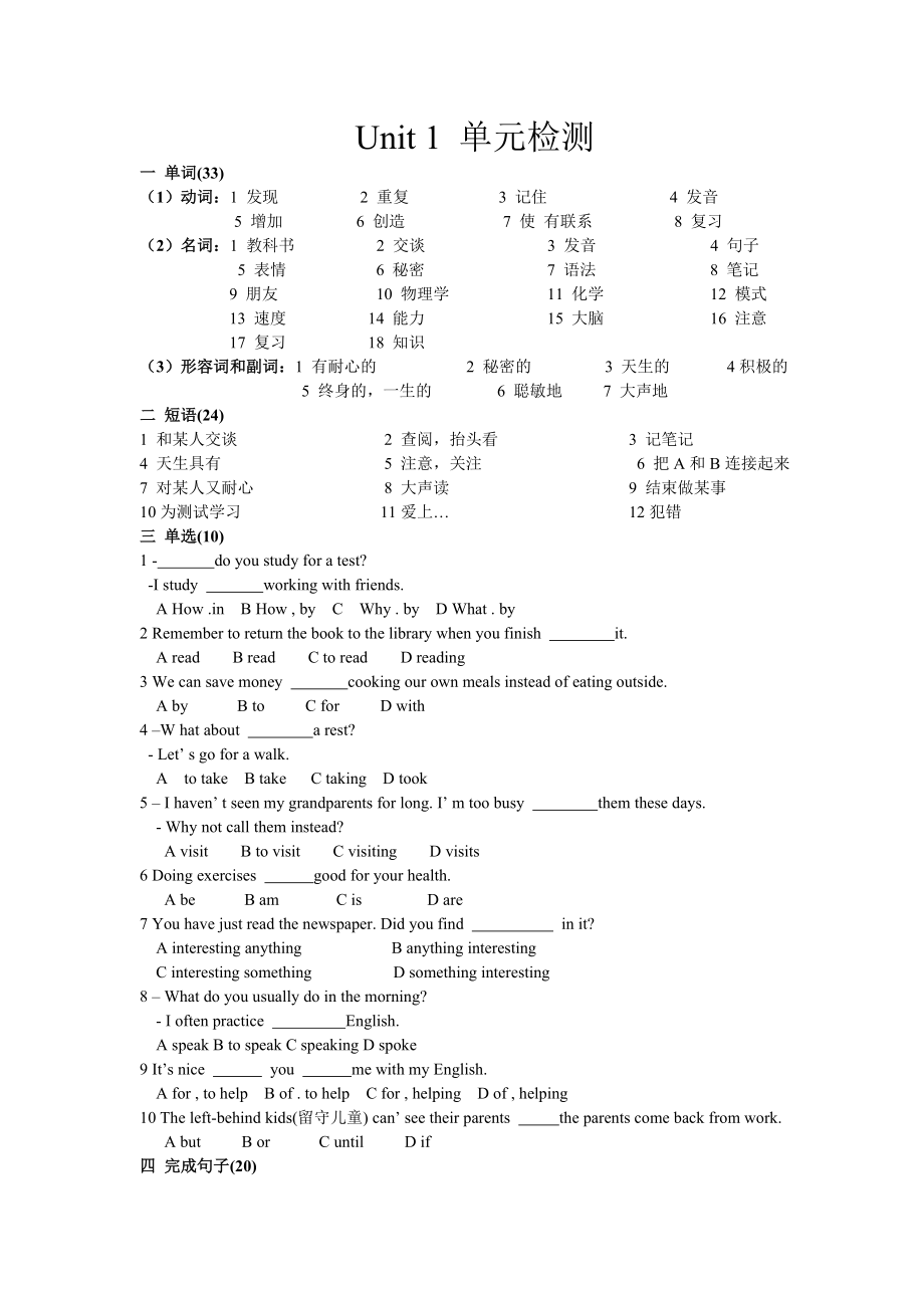 人教版九年级unit1单元检测_第1页