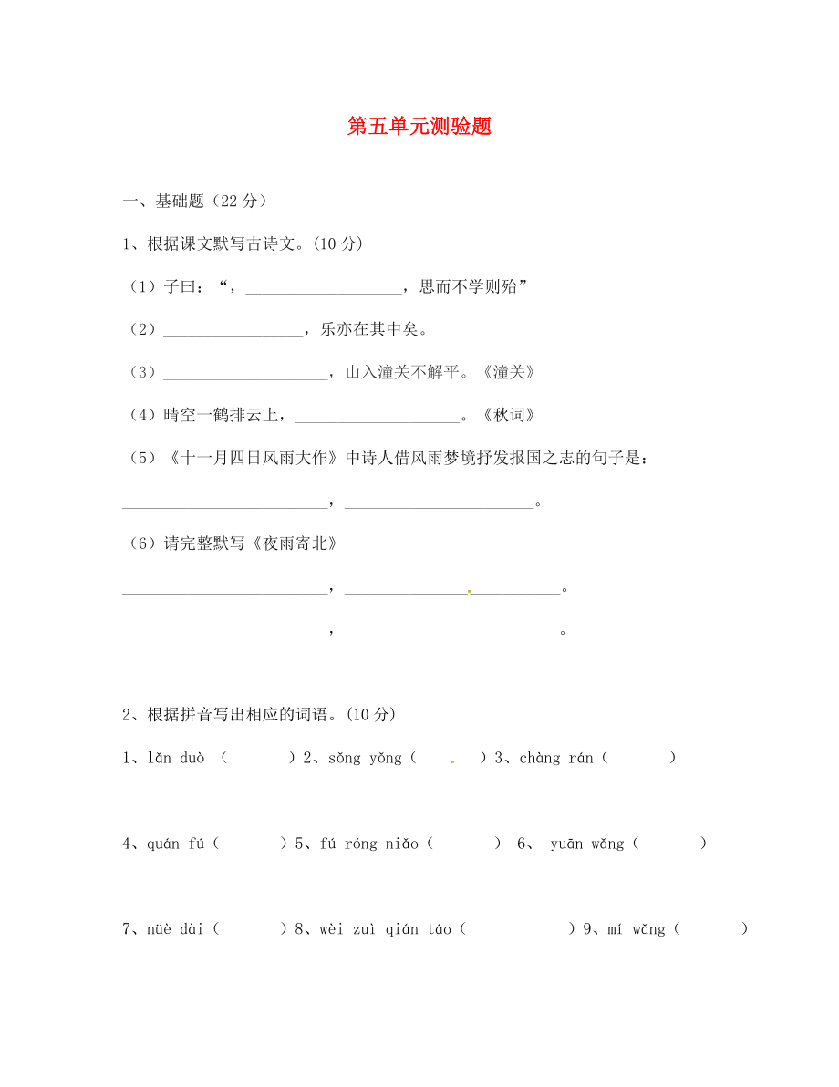 廣東署山市順德區(qū)倫教翁佑中學(xué)七年級(jí)語(yǔ)文上冊(cè)第五單元綜合檢測(cè)試題無(wú)答案新人教版通用_第1頁(yè)