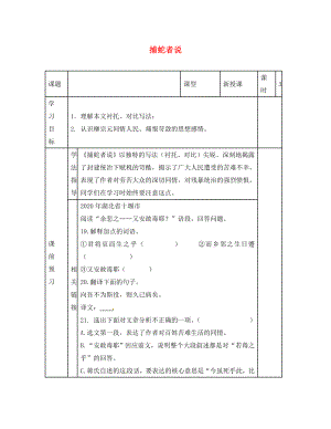 江蘇省濱?？h陸集中學九年級語文上冊19捕蛇者說學案無答案蘇教版