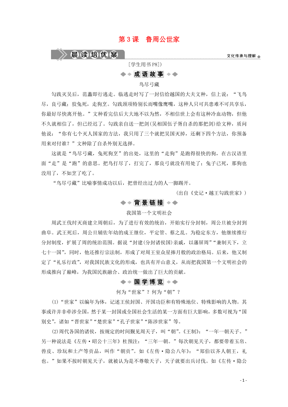 2019-2020學(xué)年高中語文 學(xué)究天人體貫古今 第3課 魯周公世家學(xué)案（含解析）蘇教版選修《史記》選讀_第1頁