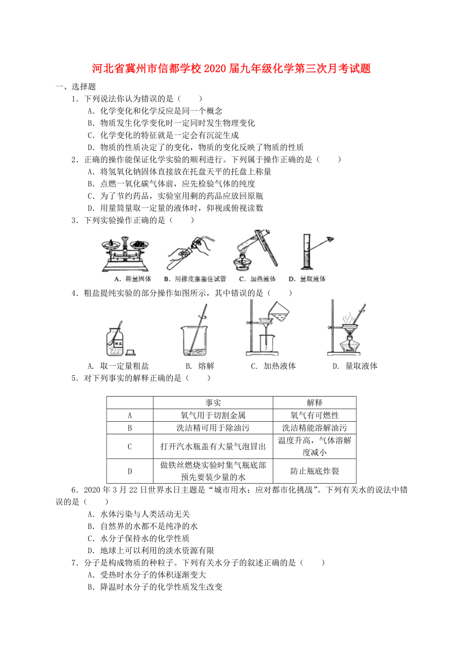 河北省冀州市信都学校九年级化学第三次月考试题无答案1_第1页