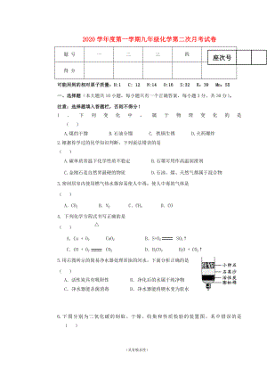 甘肃省张掖市第四中学九年级化学上学期第二次月考试题无答案新人教版