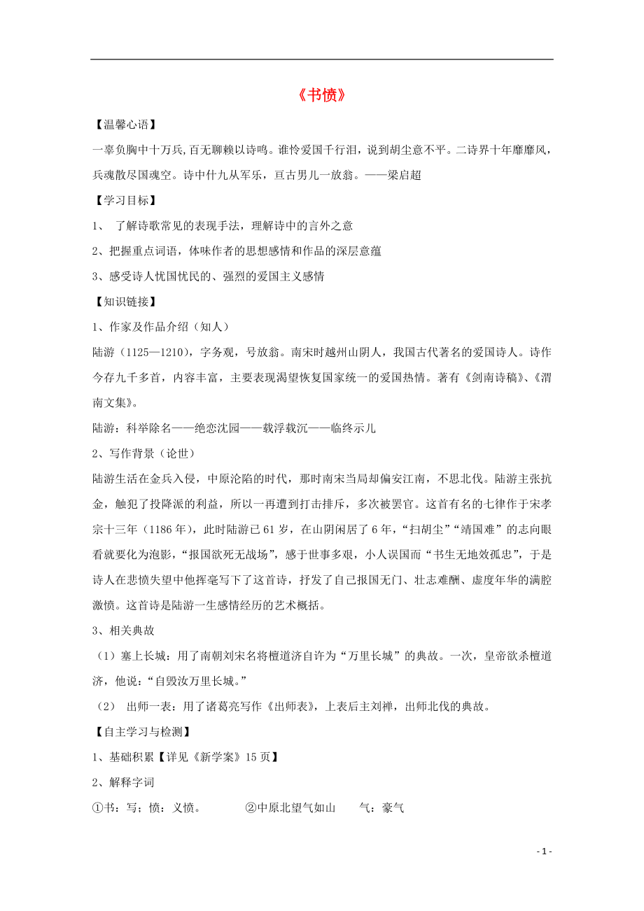 陜西省柞水中學(xué)高中語文 書憤導(dǎo)學(xué)案 新人教版選修《中國(guó)古代詩歌散文欣賞》_第1頁