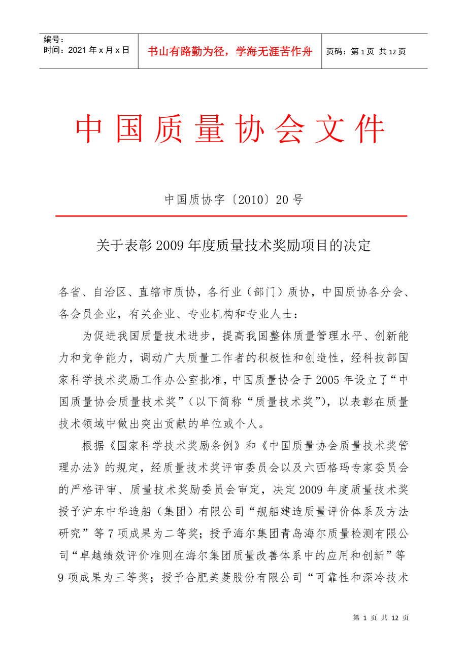 中国质量协会文件_第1页