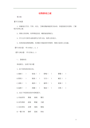 2016-2017學(xué)年高中語文 第4單元 第12課《動物游戲之謎》導(dǎo)學(xué)案 新人教版必修3