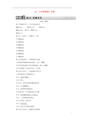 2016-2017學(xué)年高中語(yǔ)文 第10單元 10《人間詞話》十則講義 新人教版選修《中國(guó)文化經(jīng)典研讀》