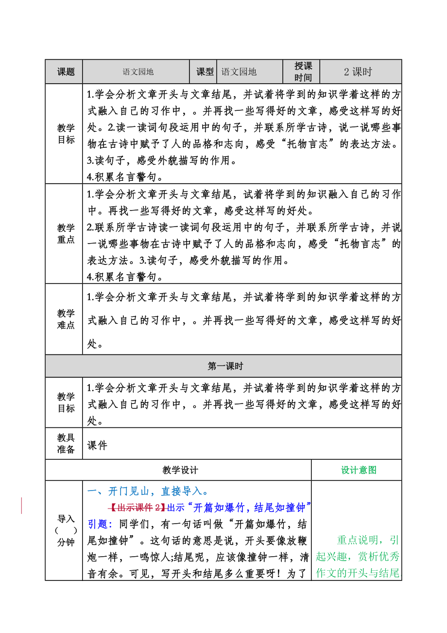 六年级下册语文教案-语文园地四 人教部编版_第1页