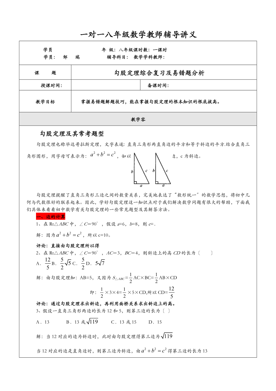 勾股定理辅导讲义_第1页