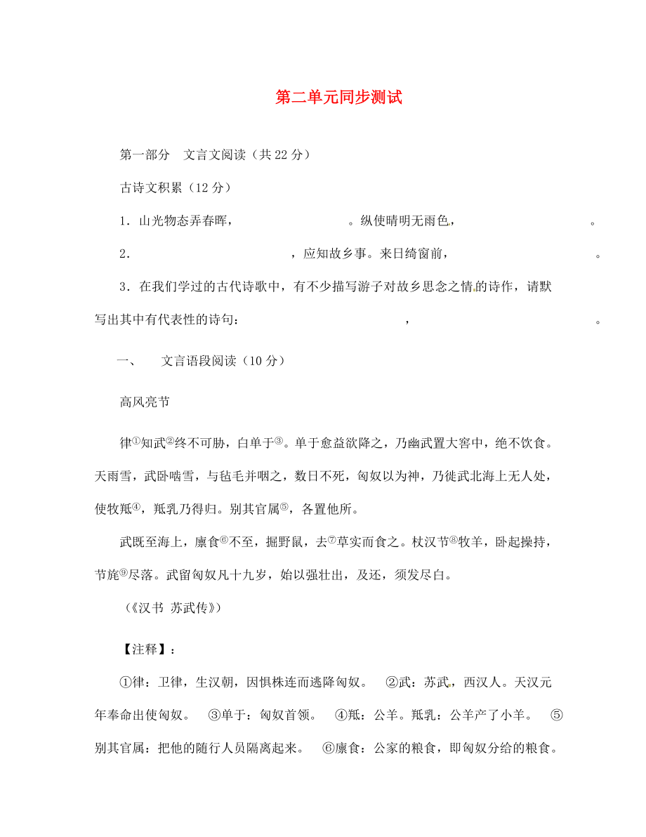 七年级语文上册第二单元测试题上海五四制版_第1页