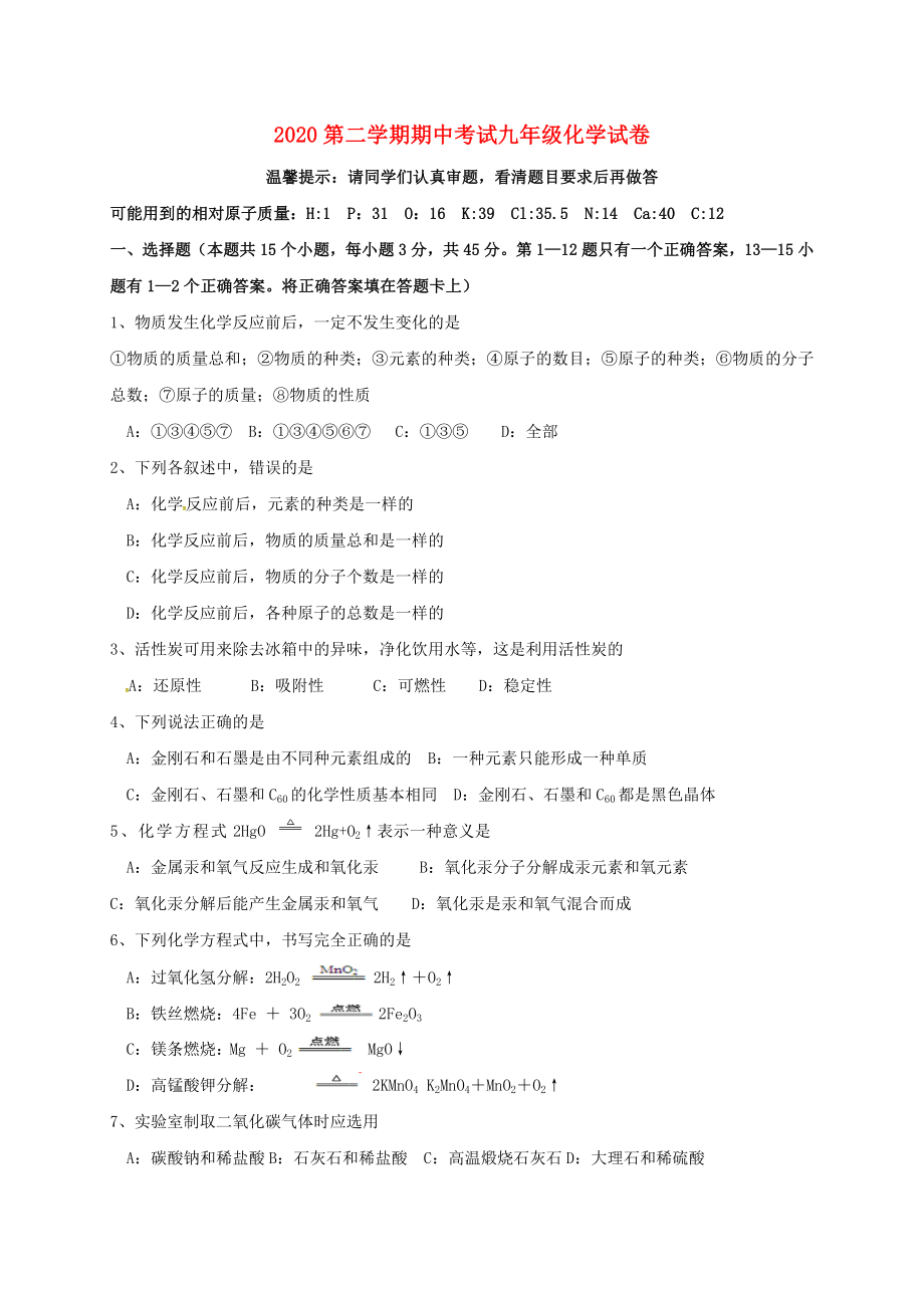 黑龙江省鸡西市第十九中学九年级化学下学期期中试题无答案_第1页