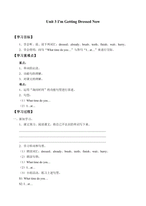 五年級上英語學(xué)案-Unit 3 I'm gettting dressed now 教科版（無答案）