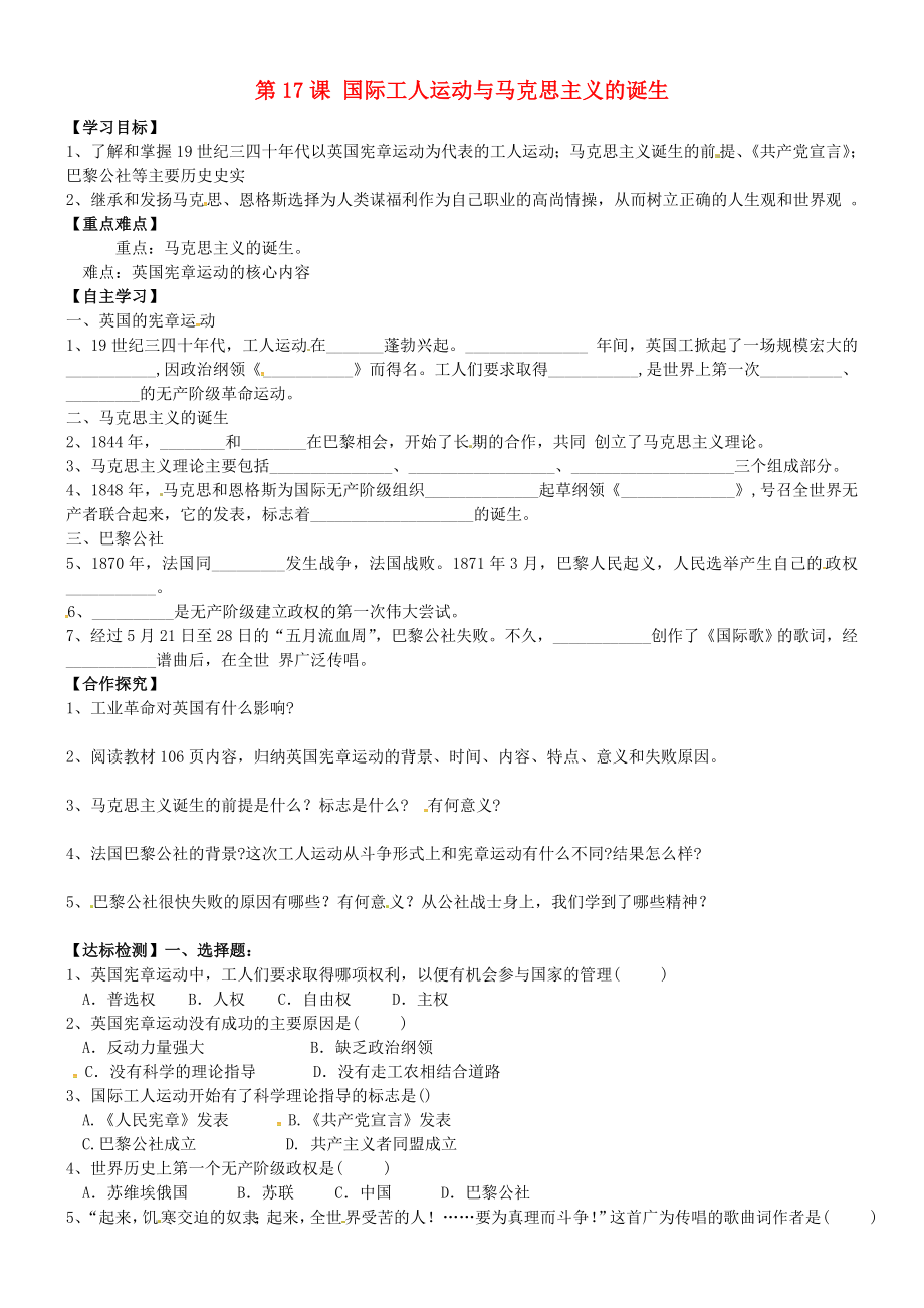 黑龙江省齐齐哈尔市梅里斯达翰尔族区达呼店镇中学校九年级历史上册第17课国际工人运动与马克思主义的诞生导学案无答案新人教版通用_第1页