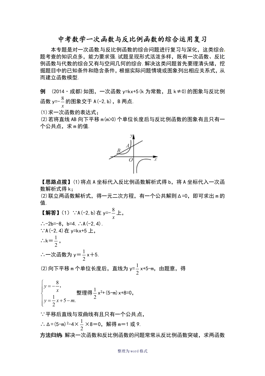 一次函数和反比例函数综合题_第1页