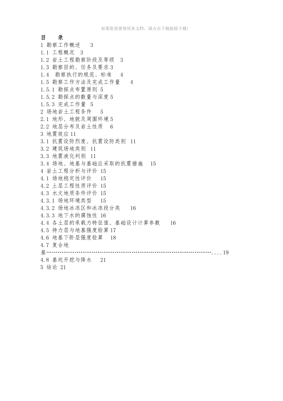 岩土工程勘察报告编制实例Word版_第1页