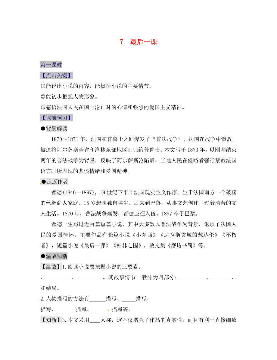 七年級語文下冊7最后一課導(dǎo)學(xué)案無答案語文版_第1頁