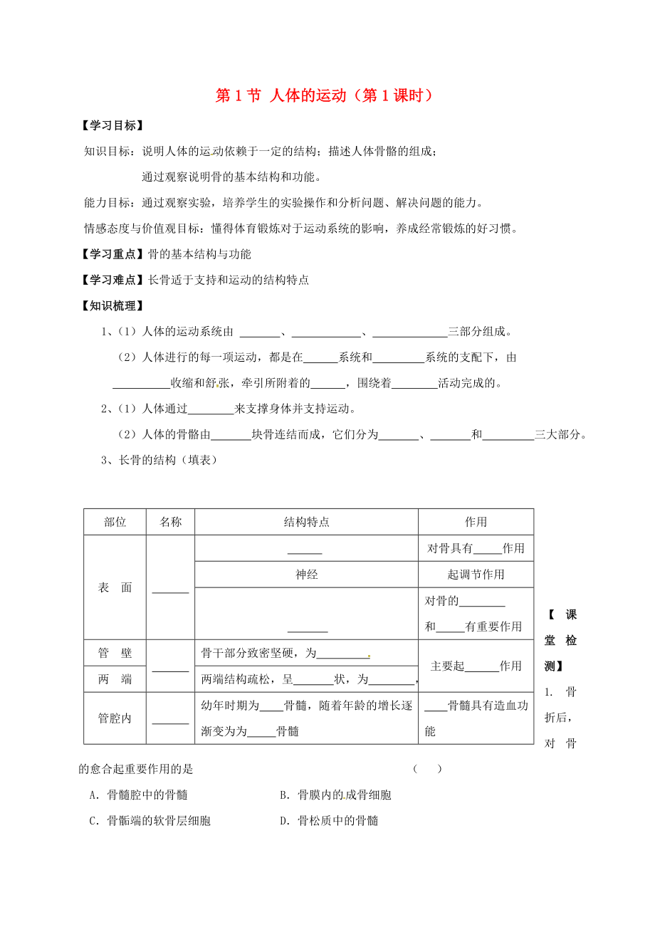 江蘇省丹徒縣八年級生物上冊第17章動物的運動與行為學案無答案新版蘇科版_第1頁