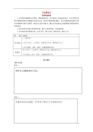 2016-2017學年高中語文 第3單元 第10課《過秦論》導學案（3）新人教版必修3